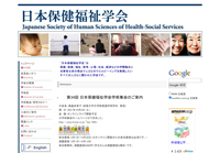 日本保健福祉学会のイメージ画像
