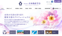 日本助産学会のイメージ画像