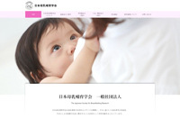 日本母乳哺育学会のイメージ画像