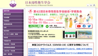 日本母性衛生学会のイメージ画像